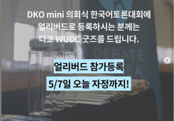 (펌글)DKO mini 2021 한국어 토론대회(20210601)