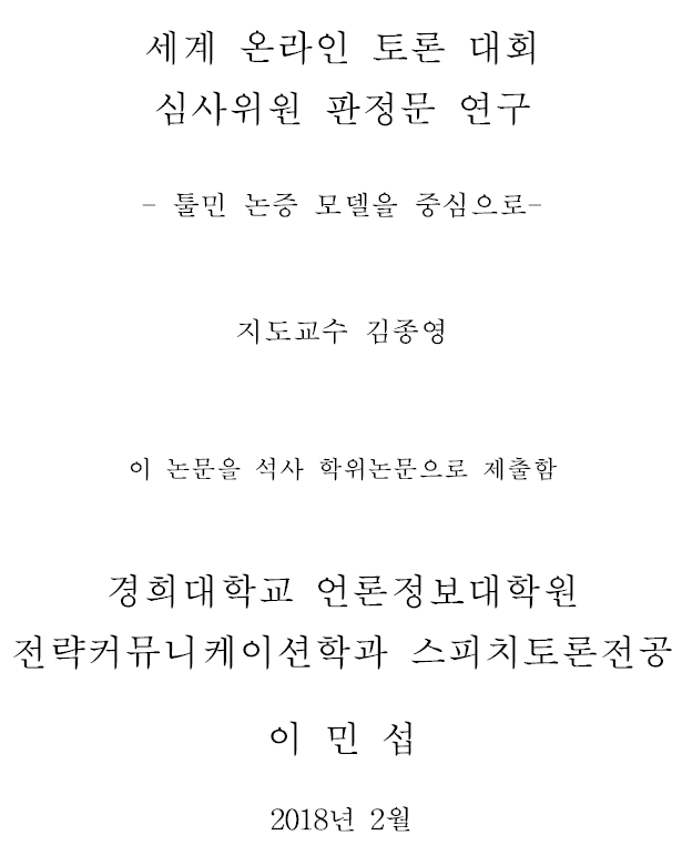 토론 판정용 지침 관련 이미지 (1).png