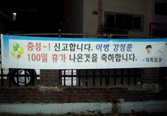 100일 휴가